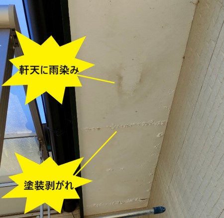 軒天に雨染み　塗装剥がれ　張り替え提案